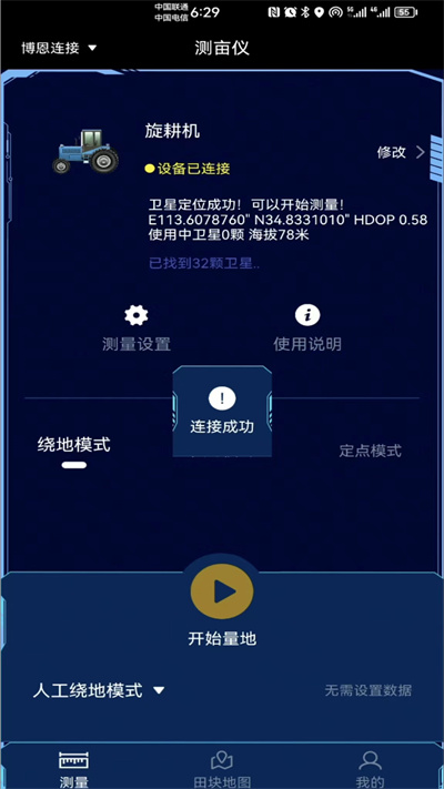 博恩测亩仪官方版