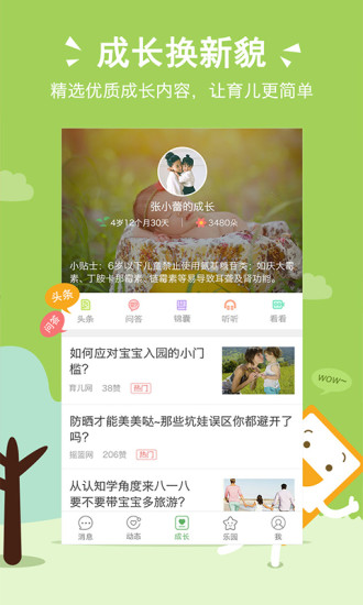 智慧树园长版app