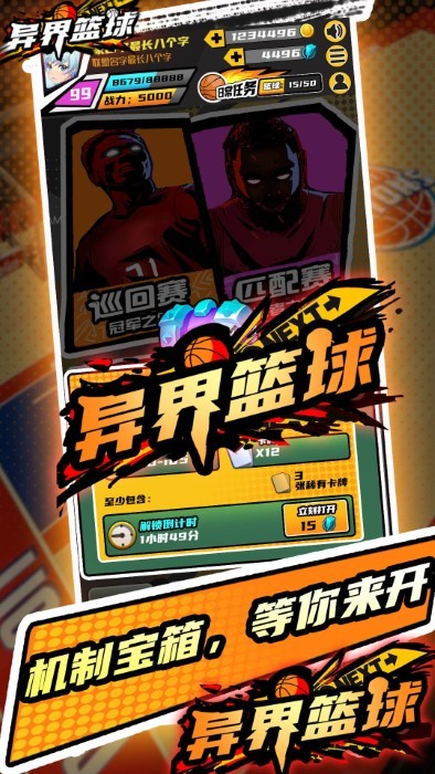异界篮球游戏