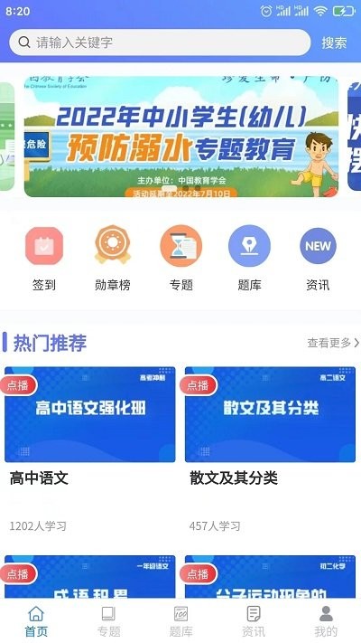 天天安全管理学习软件