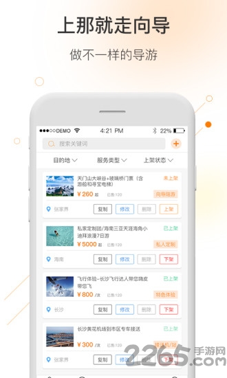 那就走导游端app