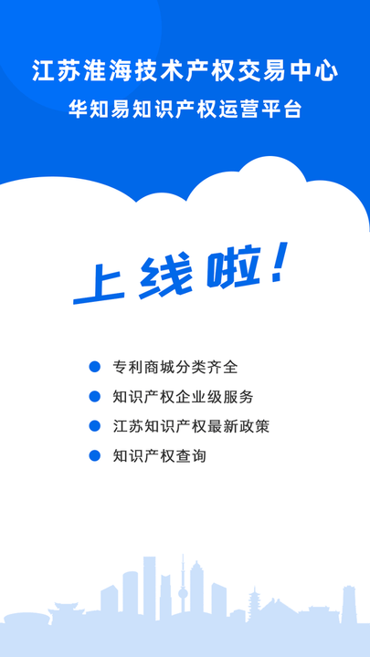 华知易手机版