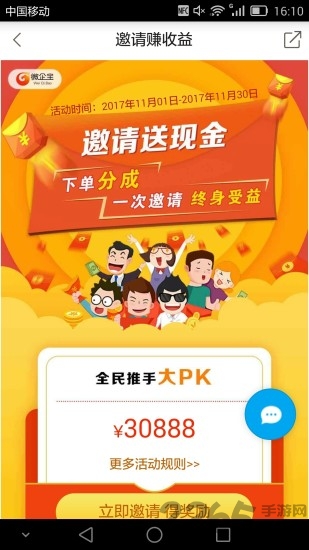 微企宝手机版