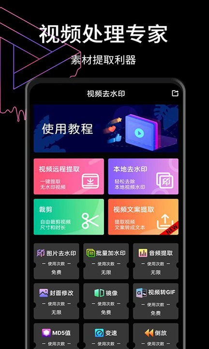 视频去水印app下载