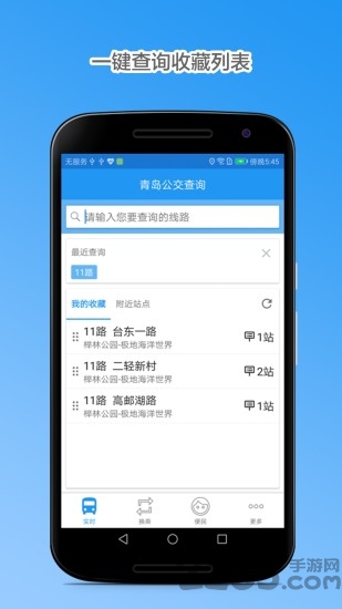 巴士公交查询app