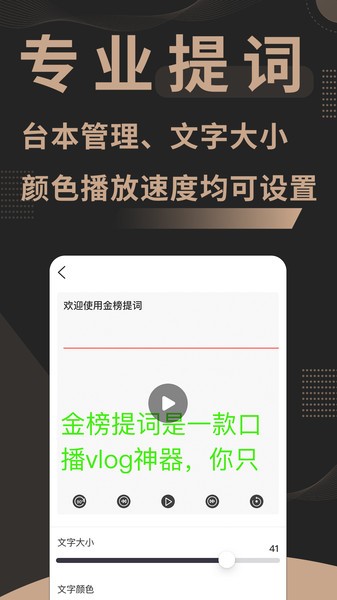 金榜提词app