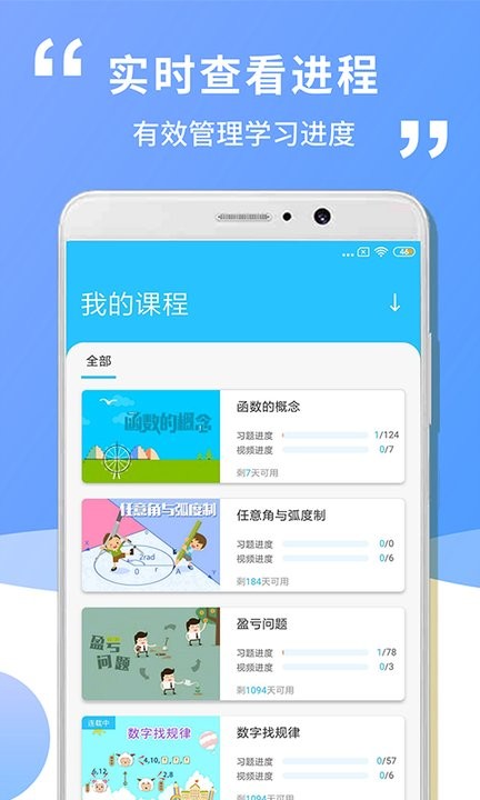 高中高一数学app 高中高一数学免费版
