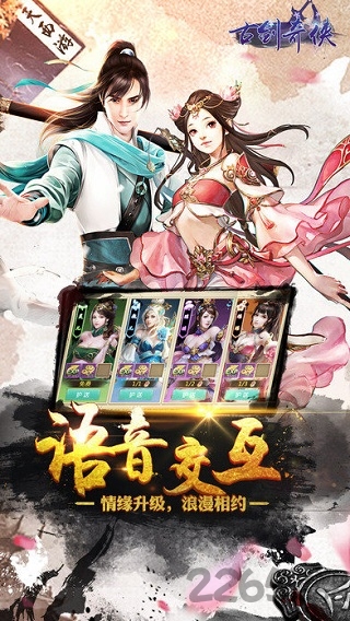 古剑奇侠公益服