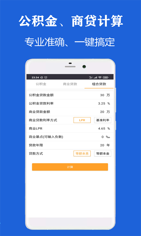 雨杰房贷计算器app(改名为房贷计算器房贷)