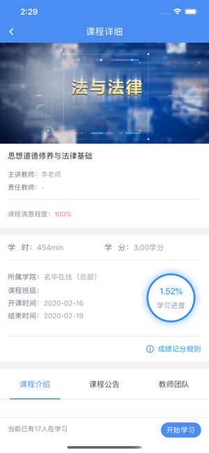 英华学堂app下载