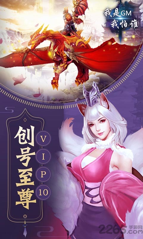我是gm我怕谁手游bt版
