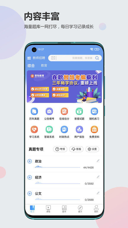 莘知教育app