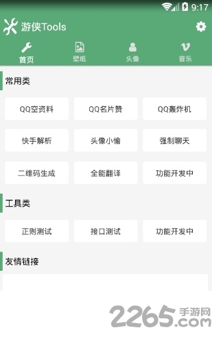 游侠tools软件下载