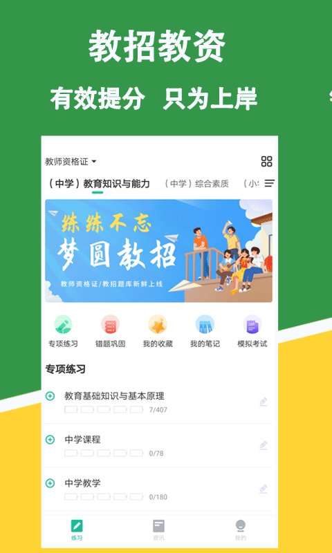 教招练题狗app
