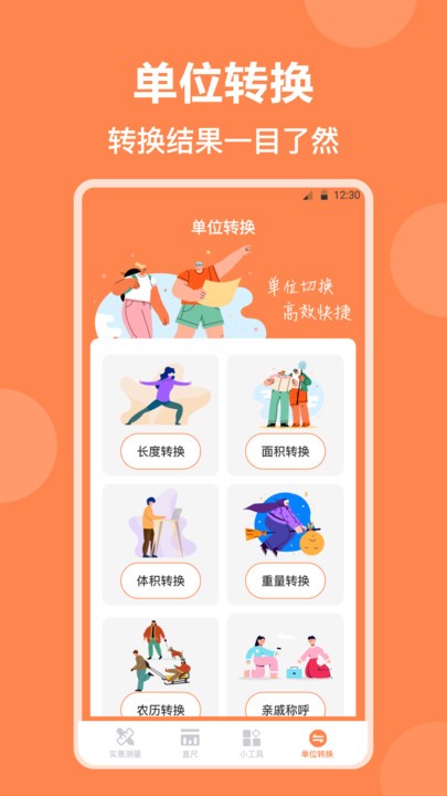 尺子AR直尺安卓版