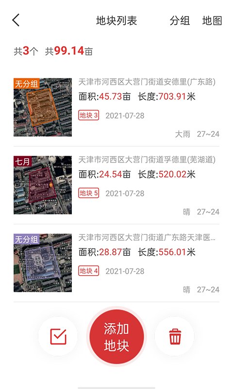 测亩易手机版免费