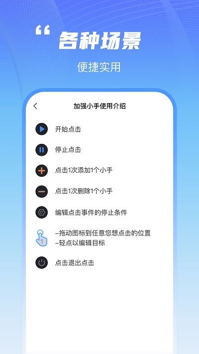 鲨鱼连点器app手机版