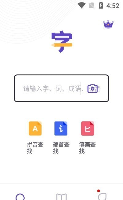 口袋新编字典手机客户端