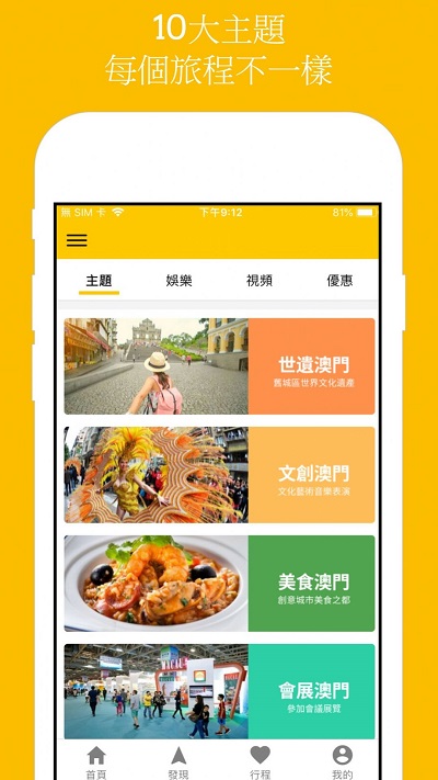 y澳门旅游app