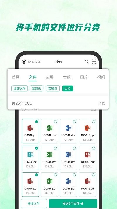 快传助手app