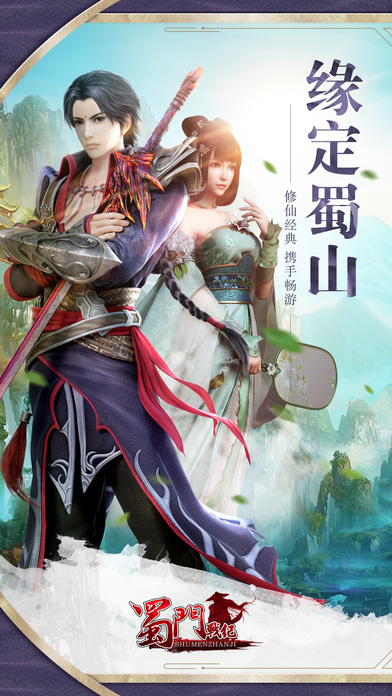 蜀门战纪手游最新版