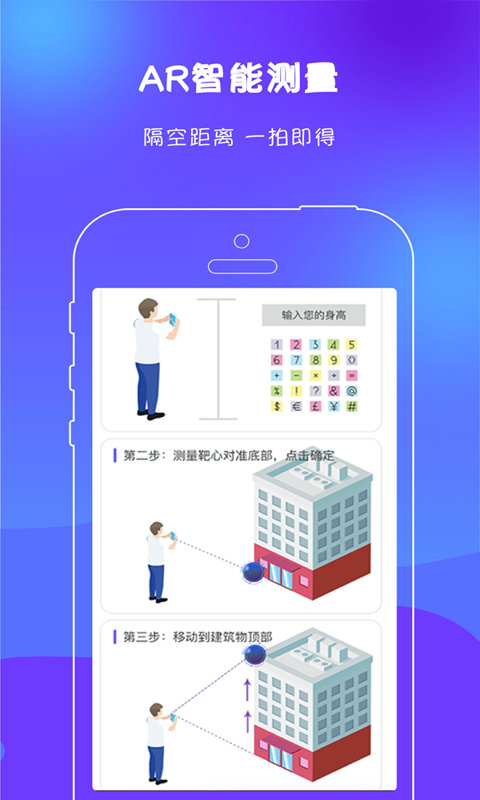 绘测测距尺子app