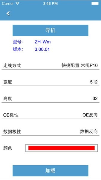 中航wifi控制卡软件手机版(改名led魔宝)