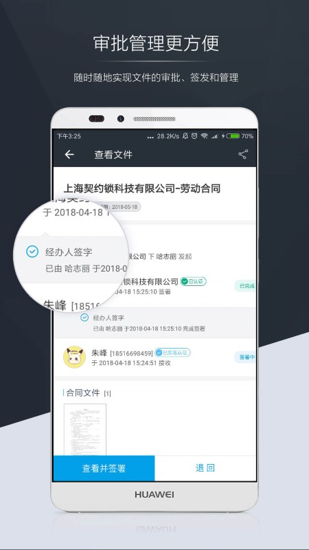 契约锁电子合同平台官方版