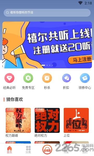 禧尔共听软件下载