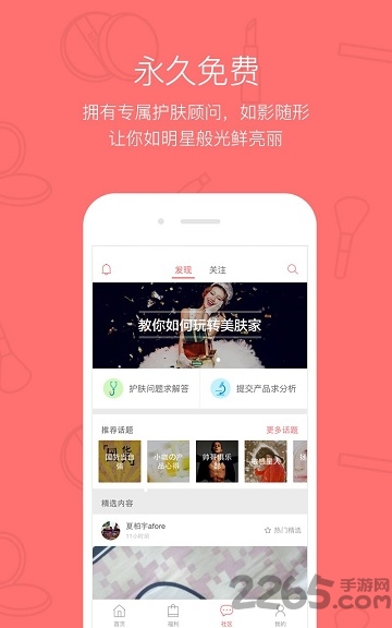 美肤家官方app