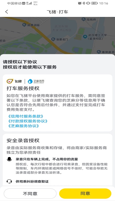 飞猪打车下载