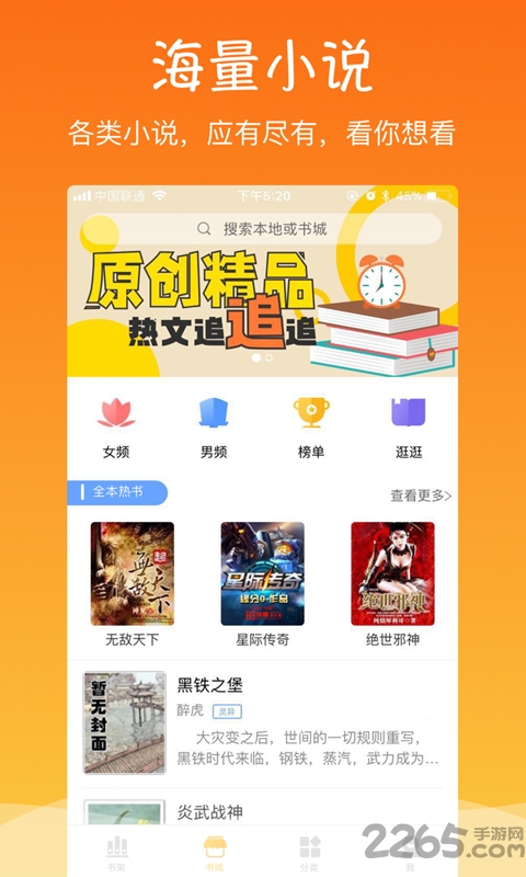 有读小说追书神器