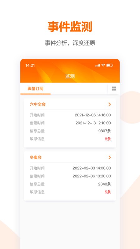 哈勃舆情最新版