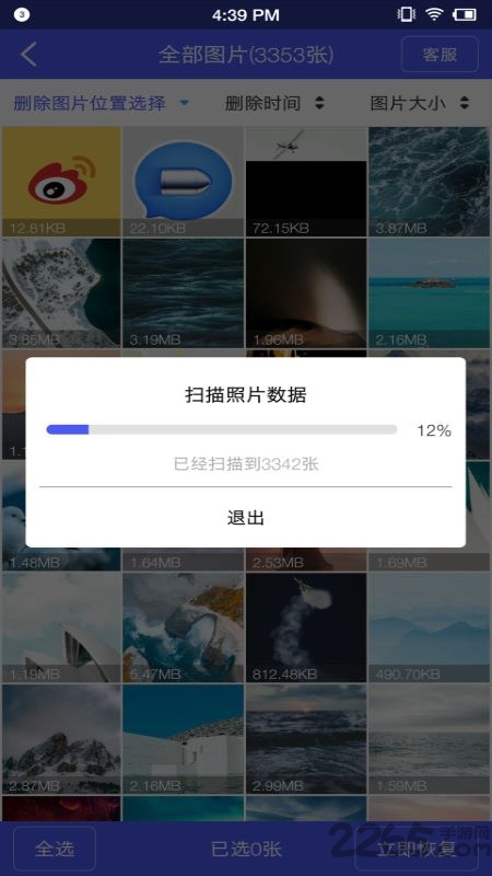 万能图片恢复软件下载