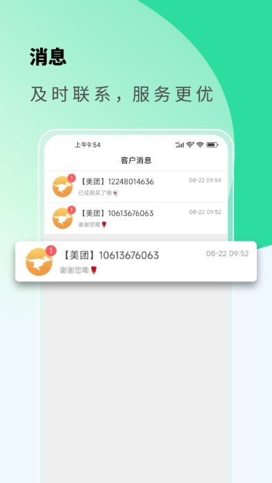 京西菜市门店管理app