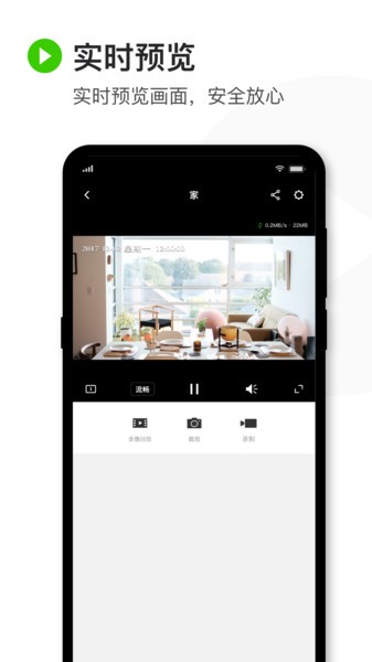 迅捷安防app