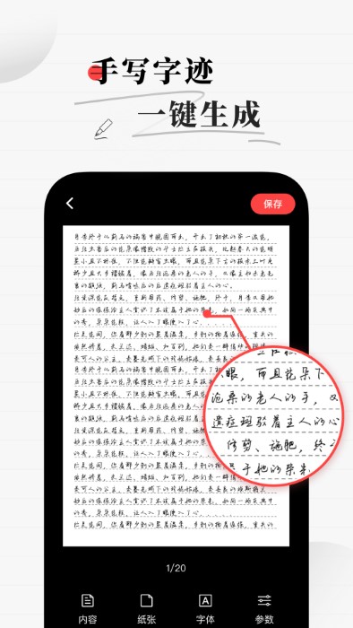 易字迹生成器app