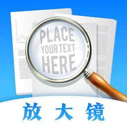 夜视放大镜app最新版