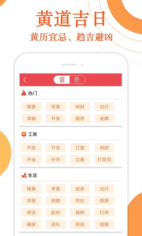 万年历财神爷黄历app