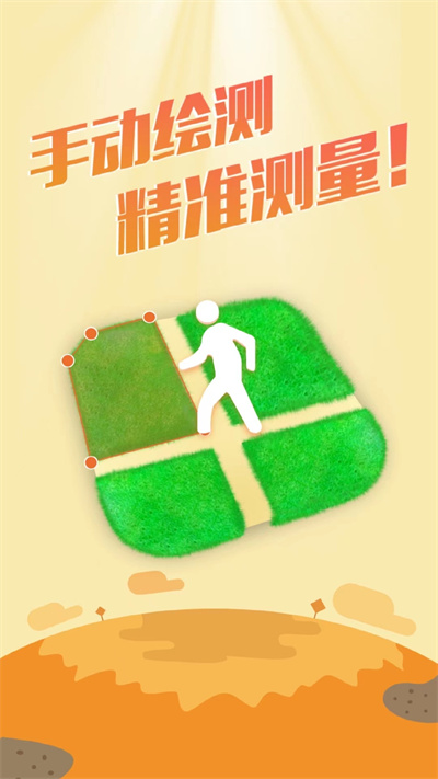 测亩专家官方版