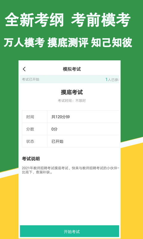 教招练题狗最新版下载