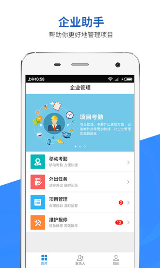 企业助手手机版下载