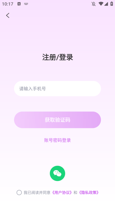 依芯聊天软件下载