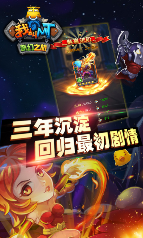 我叫MT奇幻之旅手游