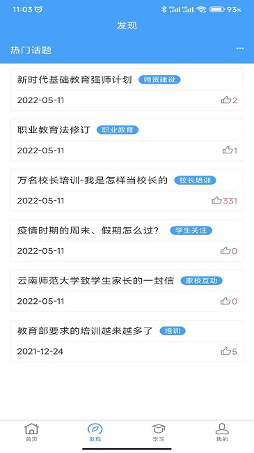 云南师范大学七课堂最新版