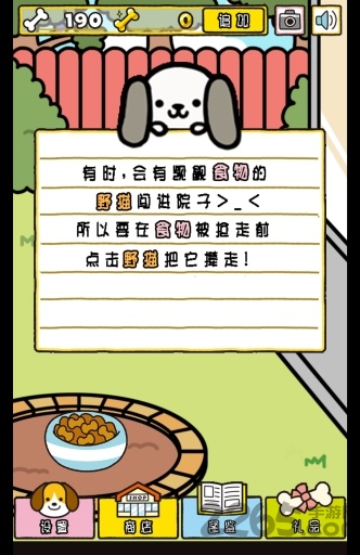 我与汪星人破解版下载