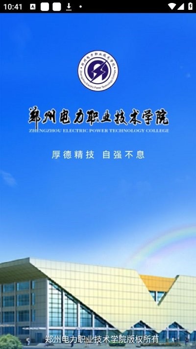 智慧电院app官方版