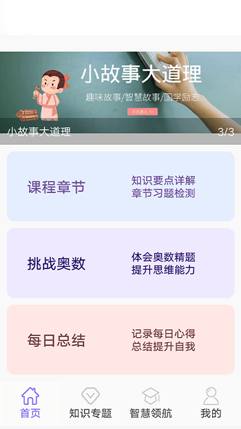 小学数学精讲官方版下载