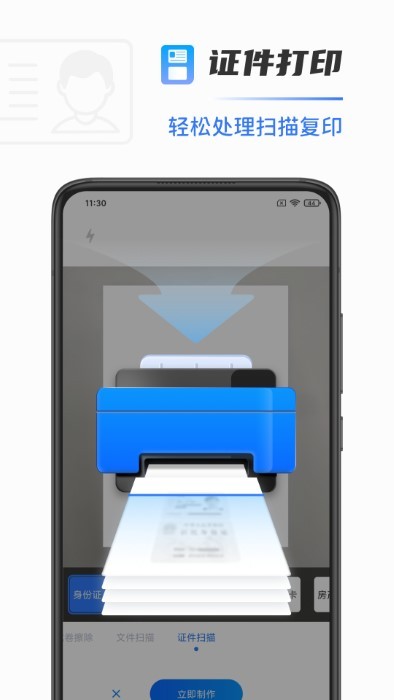 扫描打印机app(又名手机打印机)