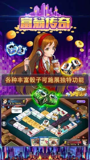 赚钱大比拼富翁传奇官方版